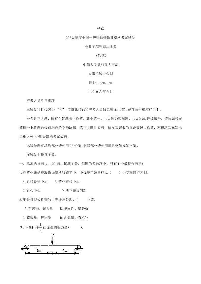 2023年资格考试专业工程管理与实务铁路工程试卷及答案