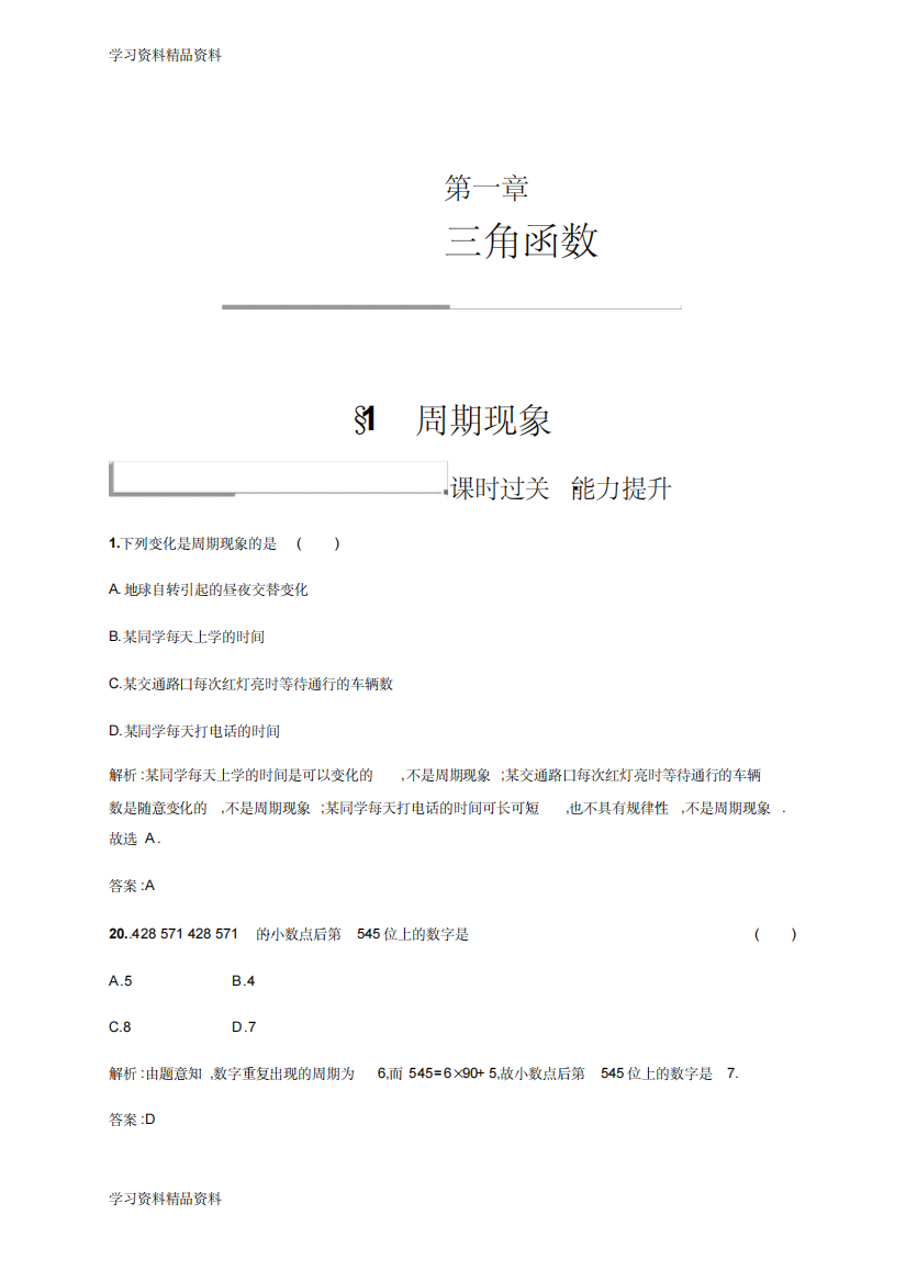 学习k12精品高中数学北师大版必修4习题：第一章三角函数1.1