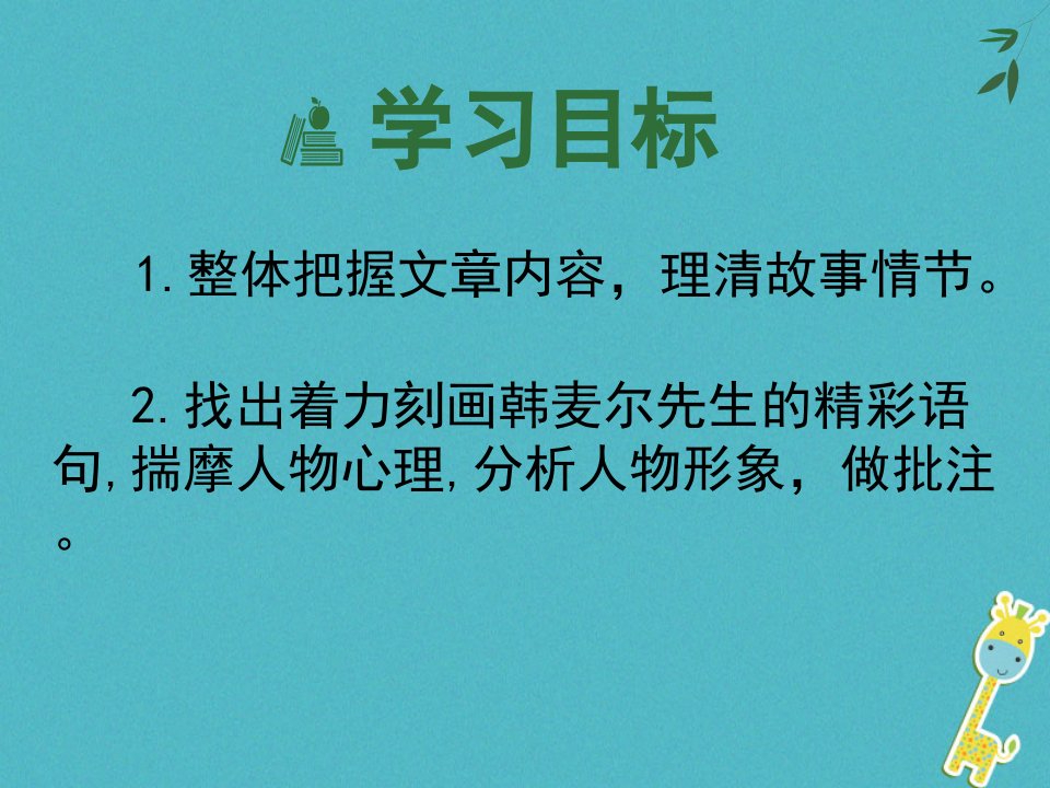 河南省荥阳市七年级语文下册6最后一课课件新人教版