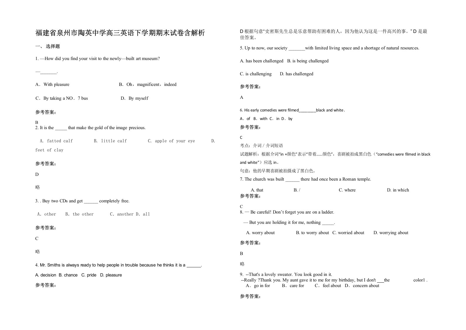 福建省泉州市陶英中学高三英语下学期期末试卷含解析