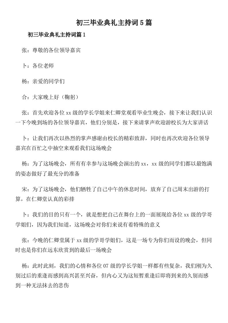 初三毕业典礼主持词5篇