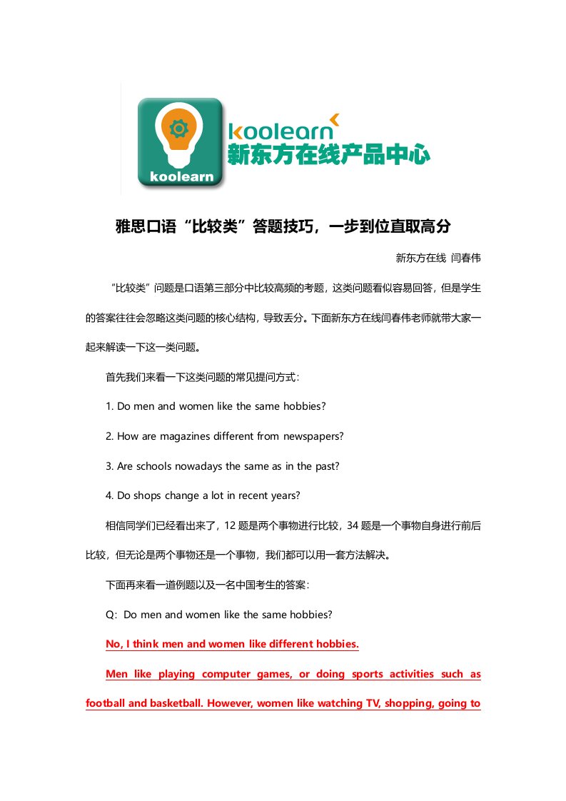 雅思口语“比较类”答题技巧,一步到位直取高分