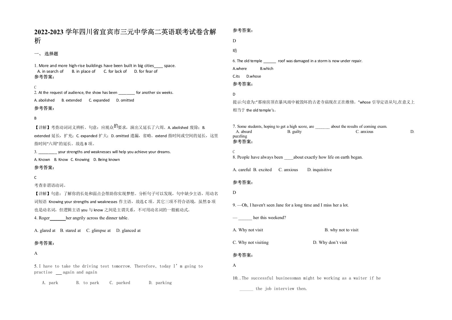 2022-2023学年四川省宜宾市三元中学高二英语联考试卷含解析