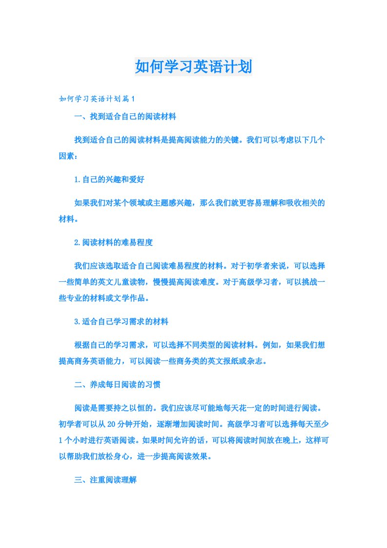 学习资料_如何学习英语计划