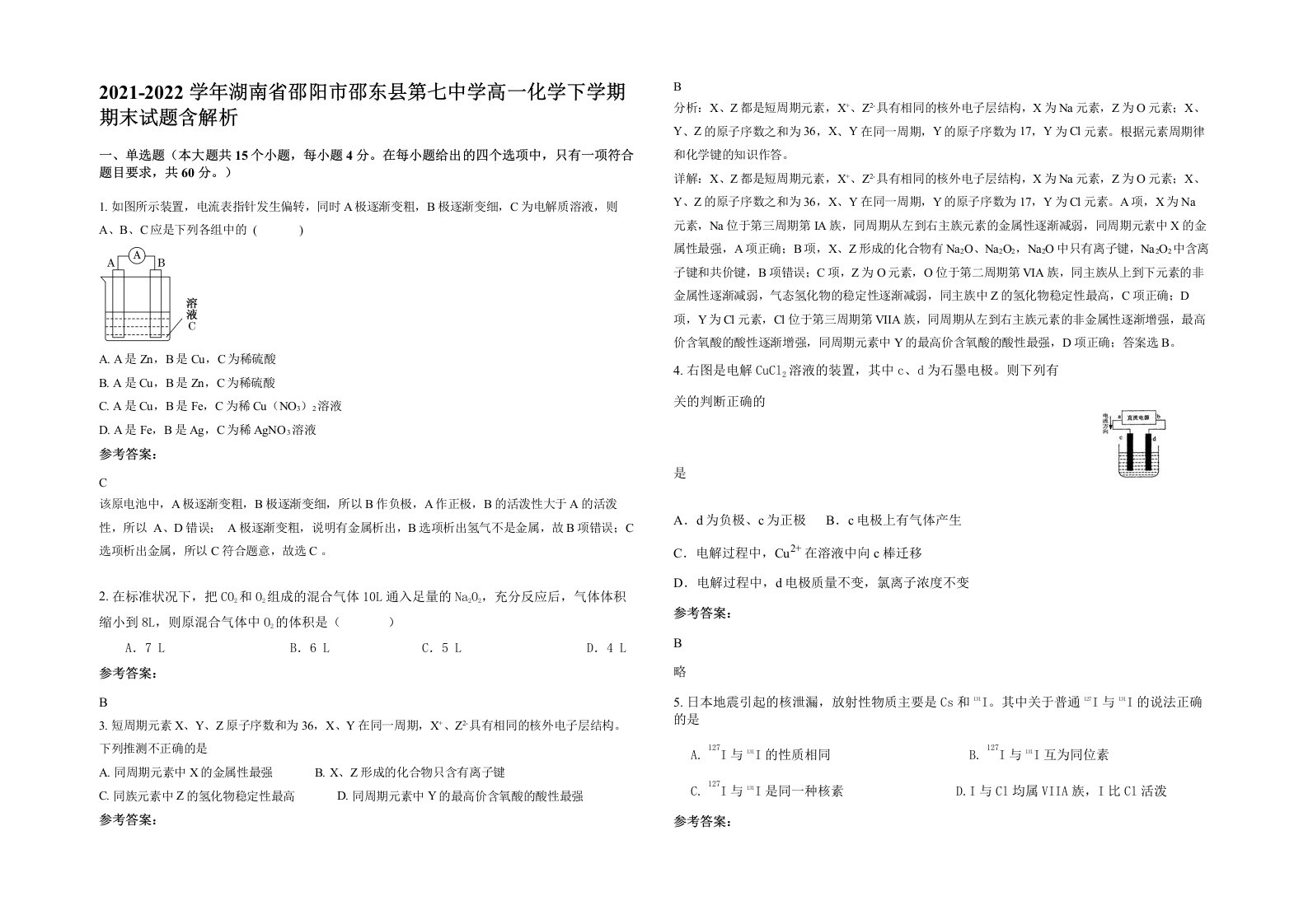 2021-2022学年湖南省邵阳市邵东县第七中学高一化学下学期期末试题含解析