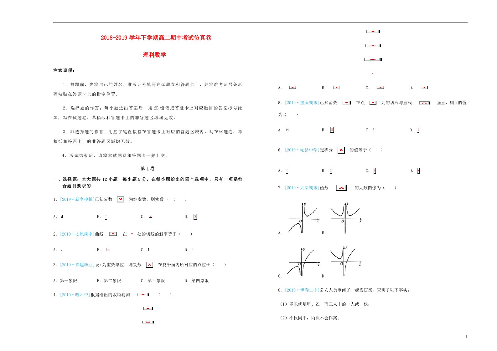 吉林省蛟河实验高中高二数学下学期期中试题理