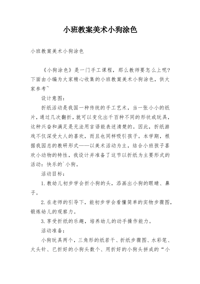 小班教案美术小狗涂色