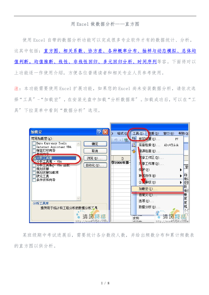 用Excel做数据分析——直方图