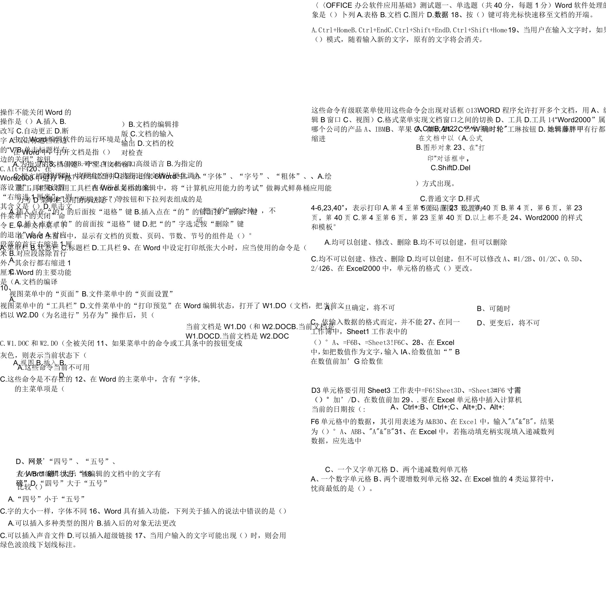 《OFFICE办公软件应用基础》测试题答案