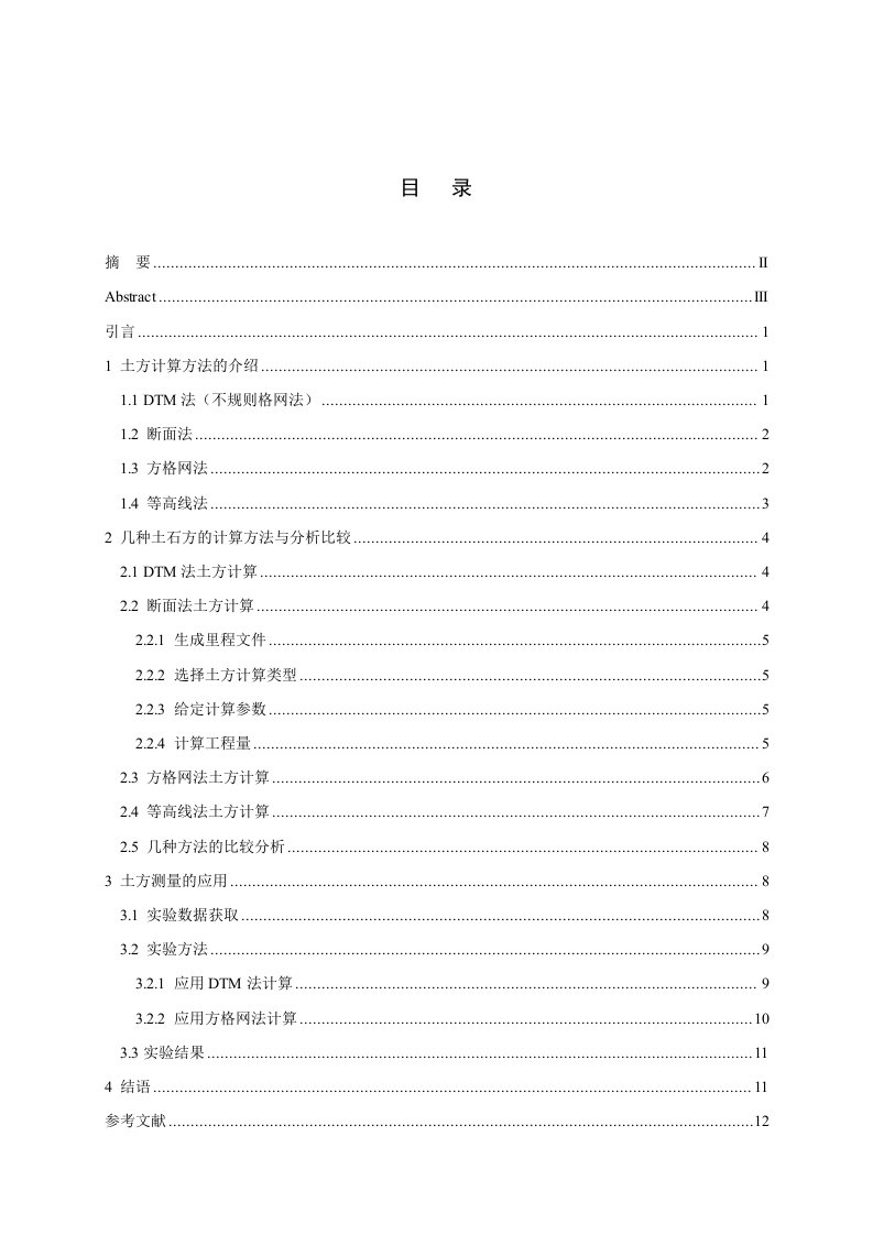 《利用数字化地形图进行土石方的计算》