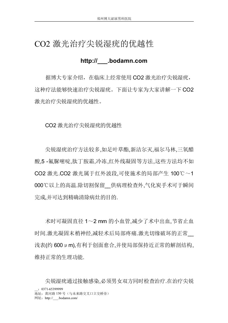 CO2激光治疗尖锐湿疣的优越性