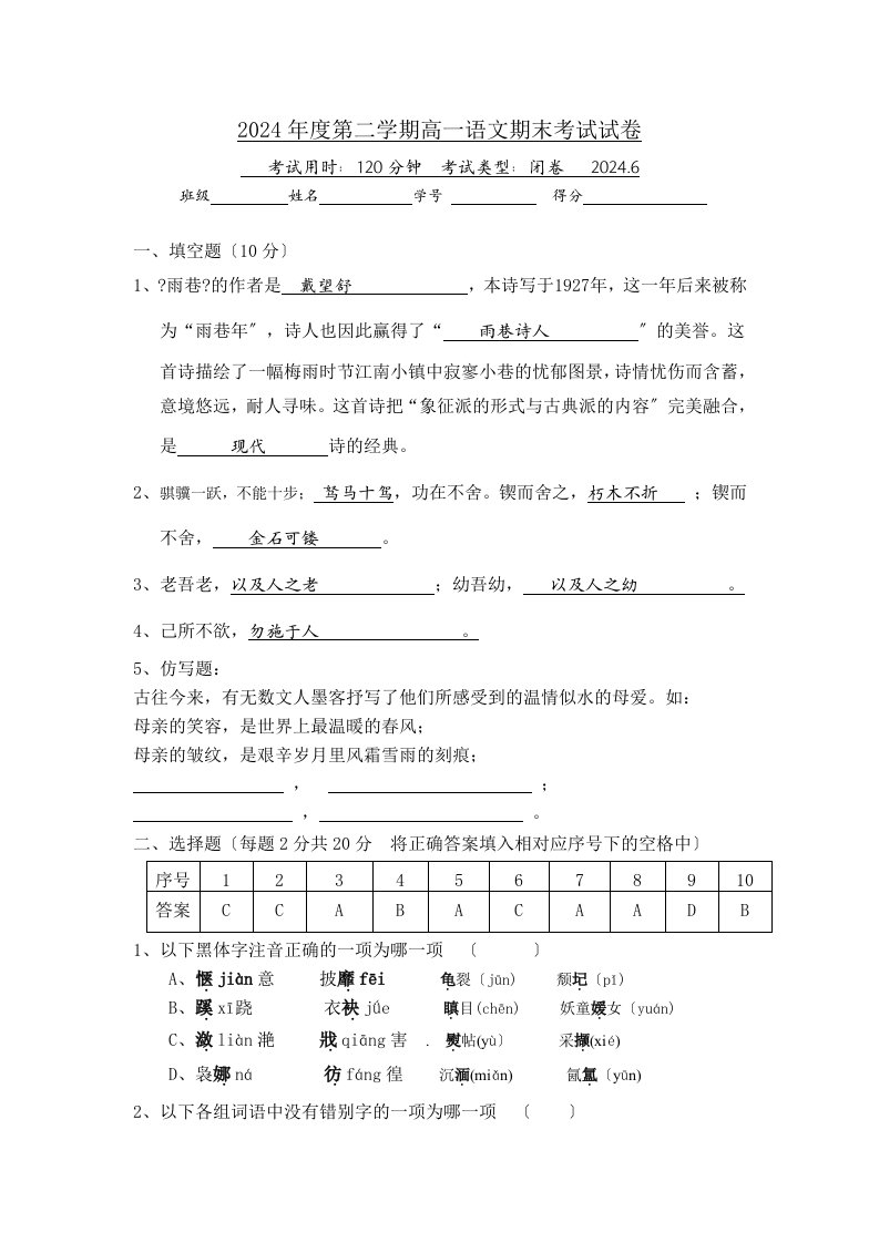 2024年度第二学期高一语文期末考试试卷