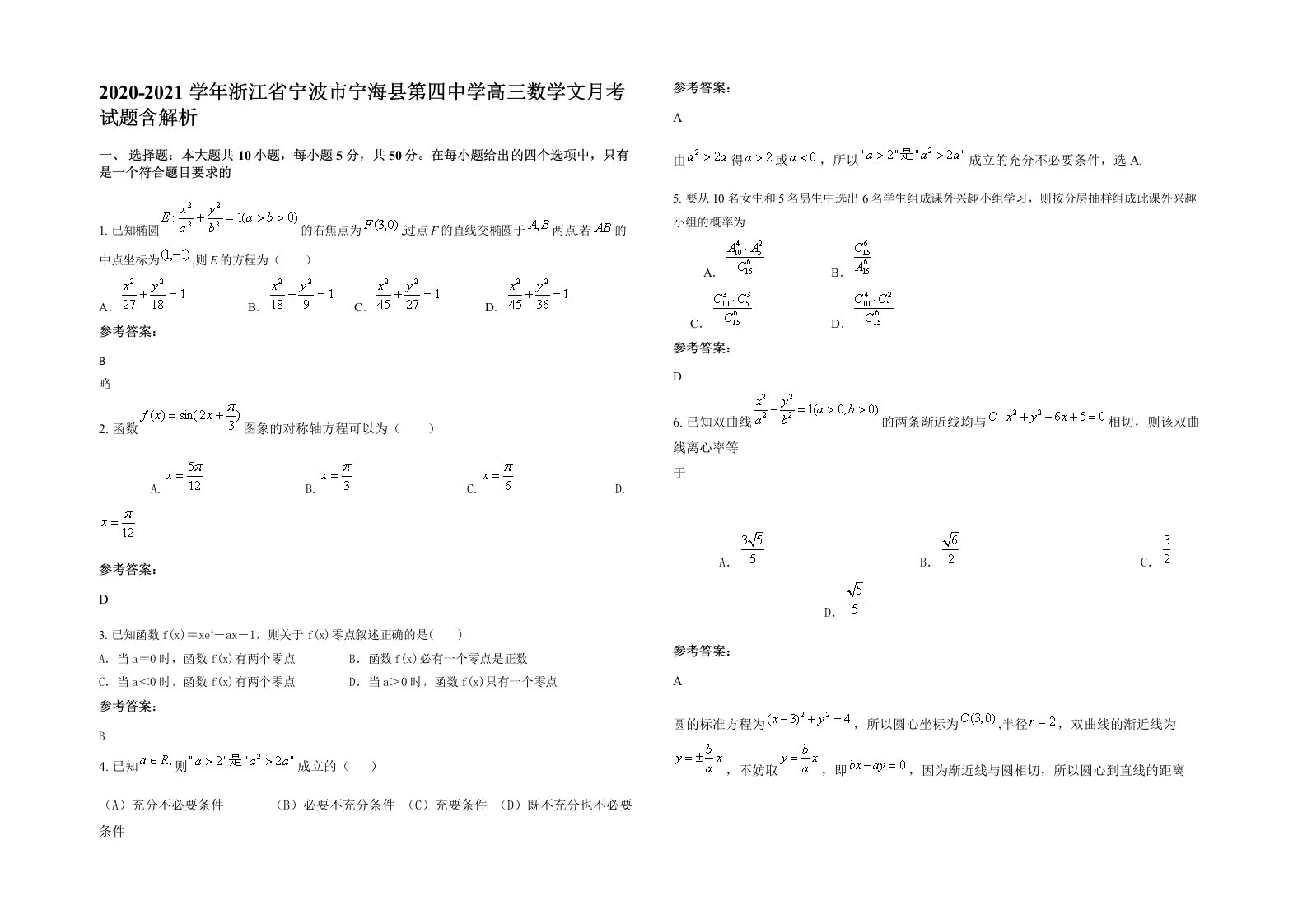 2020-2021学年浙江省宁波市宁海县第四中学高三数学文月考试题含解析