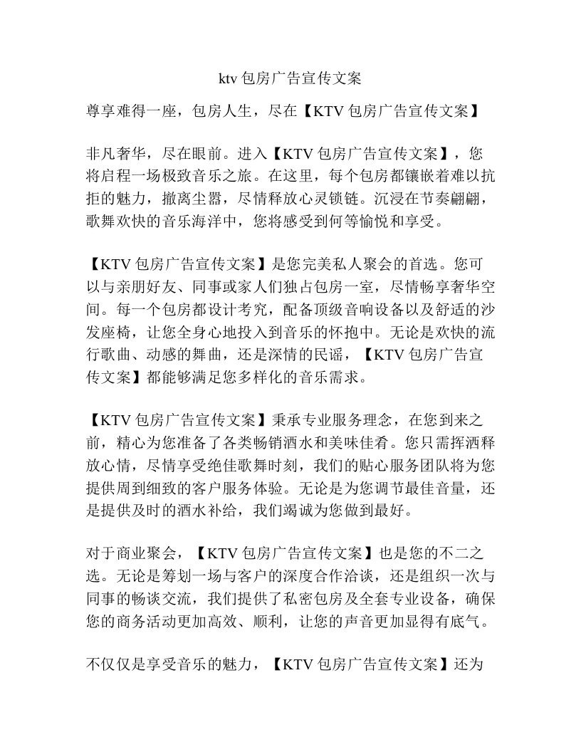 ktv包房广告宣传文案