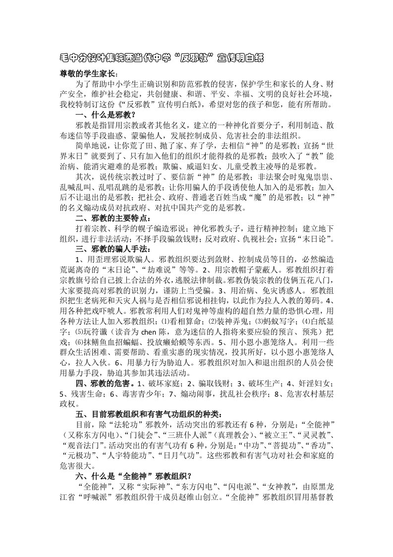 反邪教明白纸