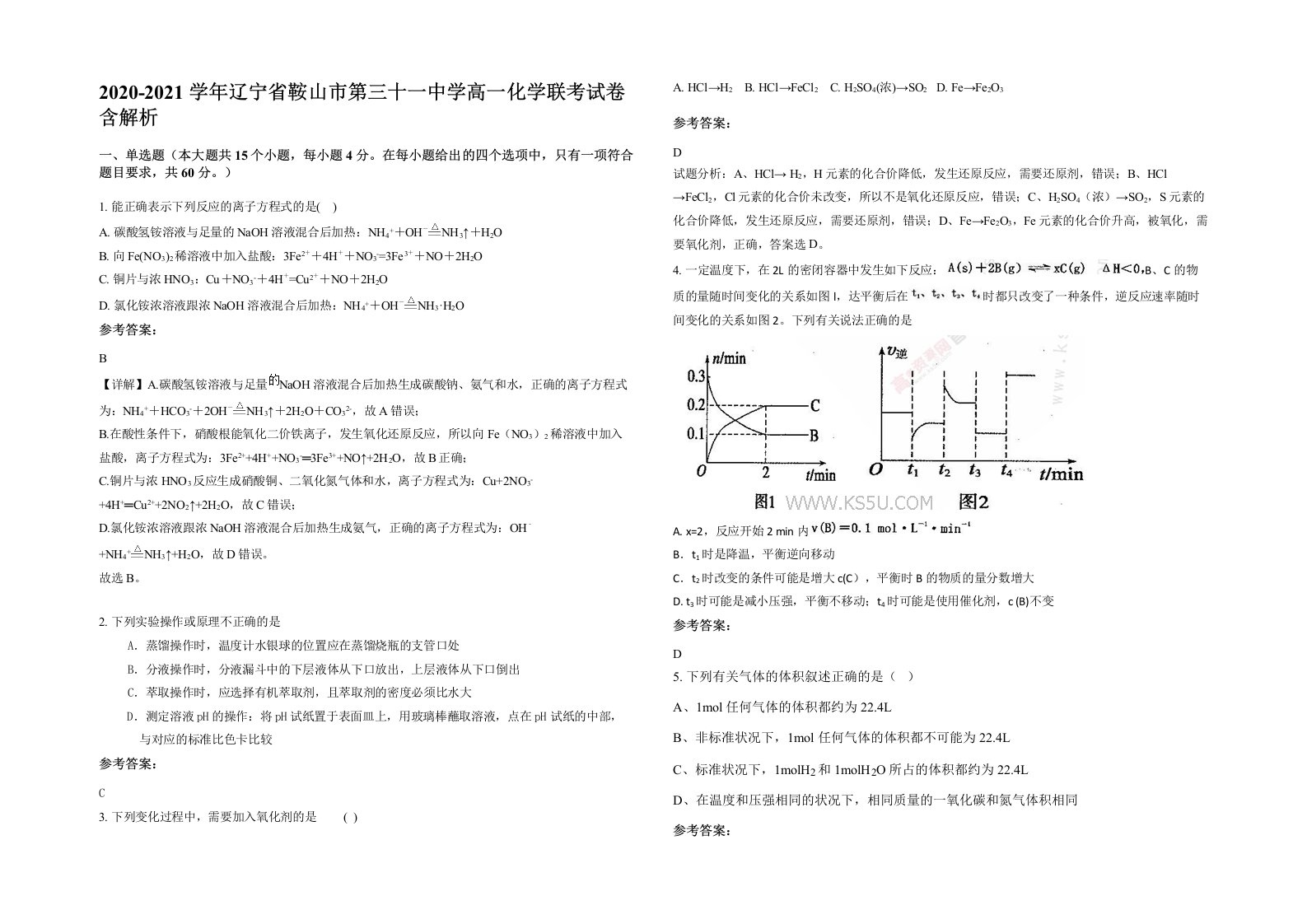 2020-2021学年辽宁省鞍山市第三十一中学高一化学联考试卷含解析