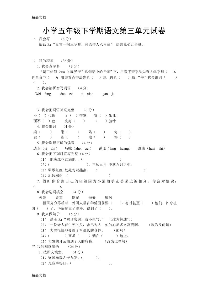 最新小学五年级下学期语文第三单元试卷