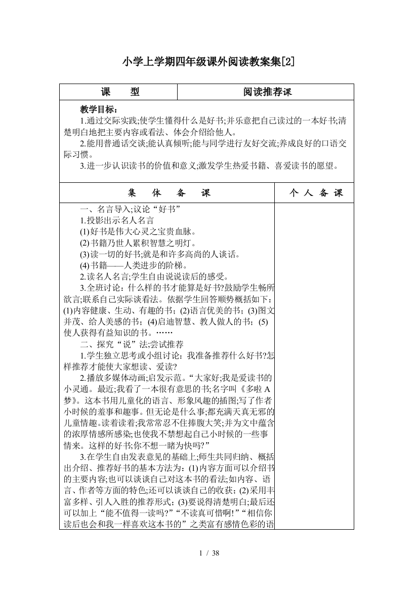 小学上学期四年级课外阅读教案集[2]