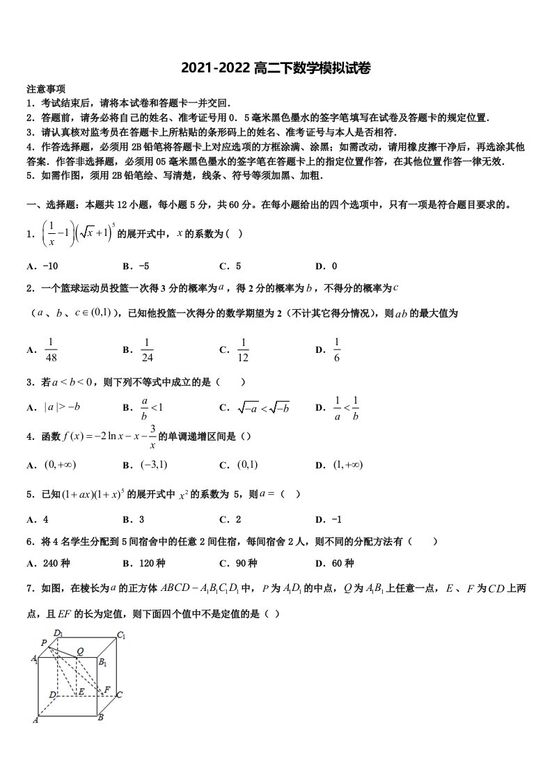 2021-2022学年北京市交通大学附属中学高二数学第二学期期末学业质量监测模拟试题含解析