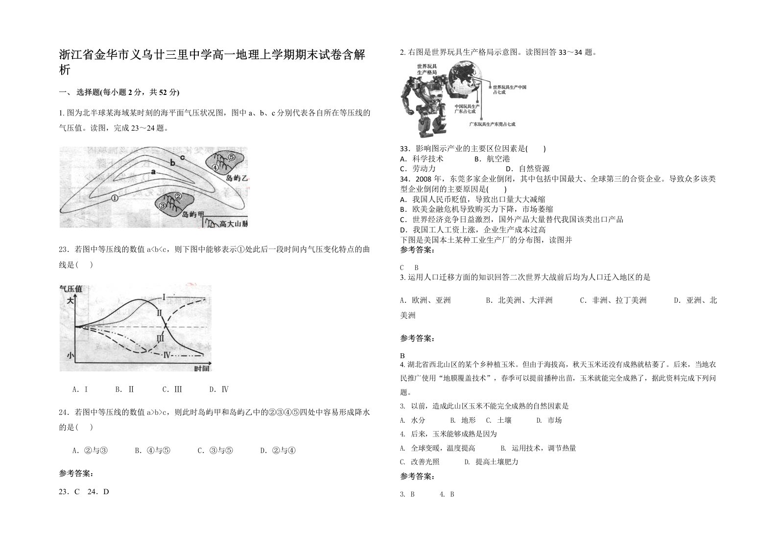 浙江省金华市义乌廿三里中学高一地理上学期期末试卷含解析