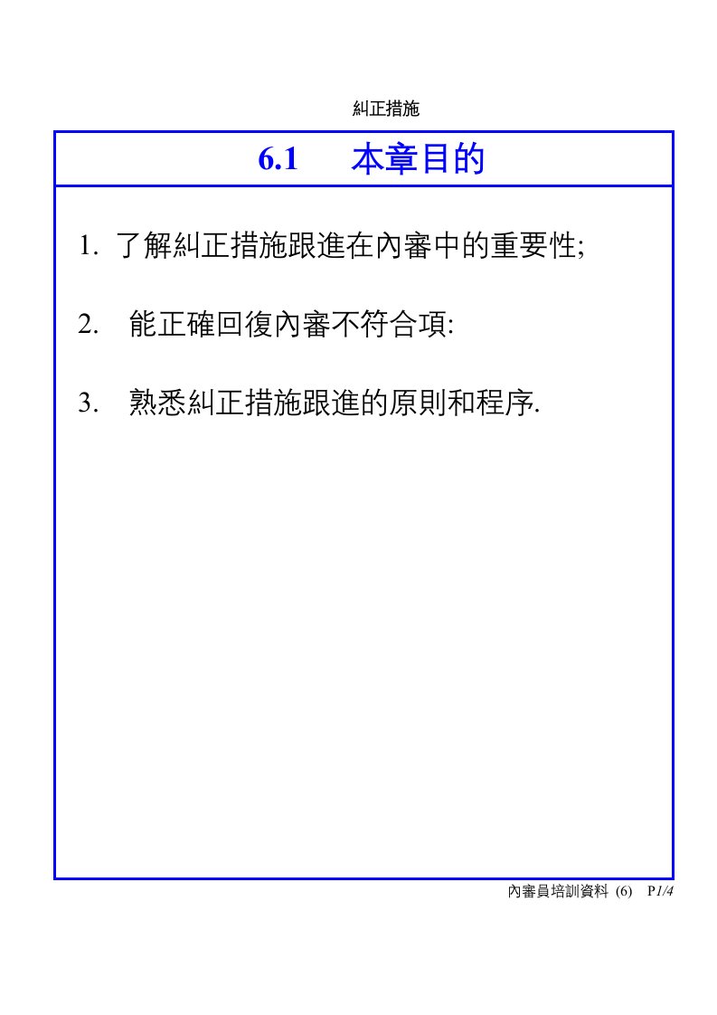 內審培訓7