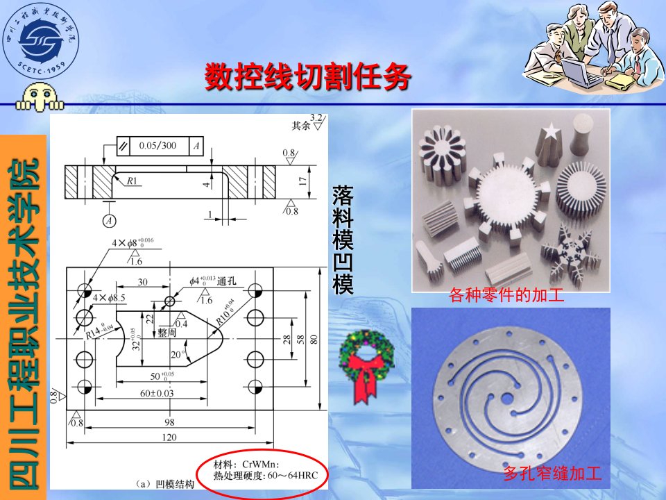 电火花线切割工艺