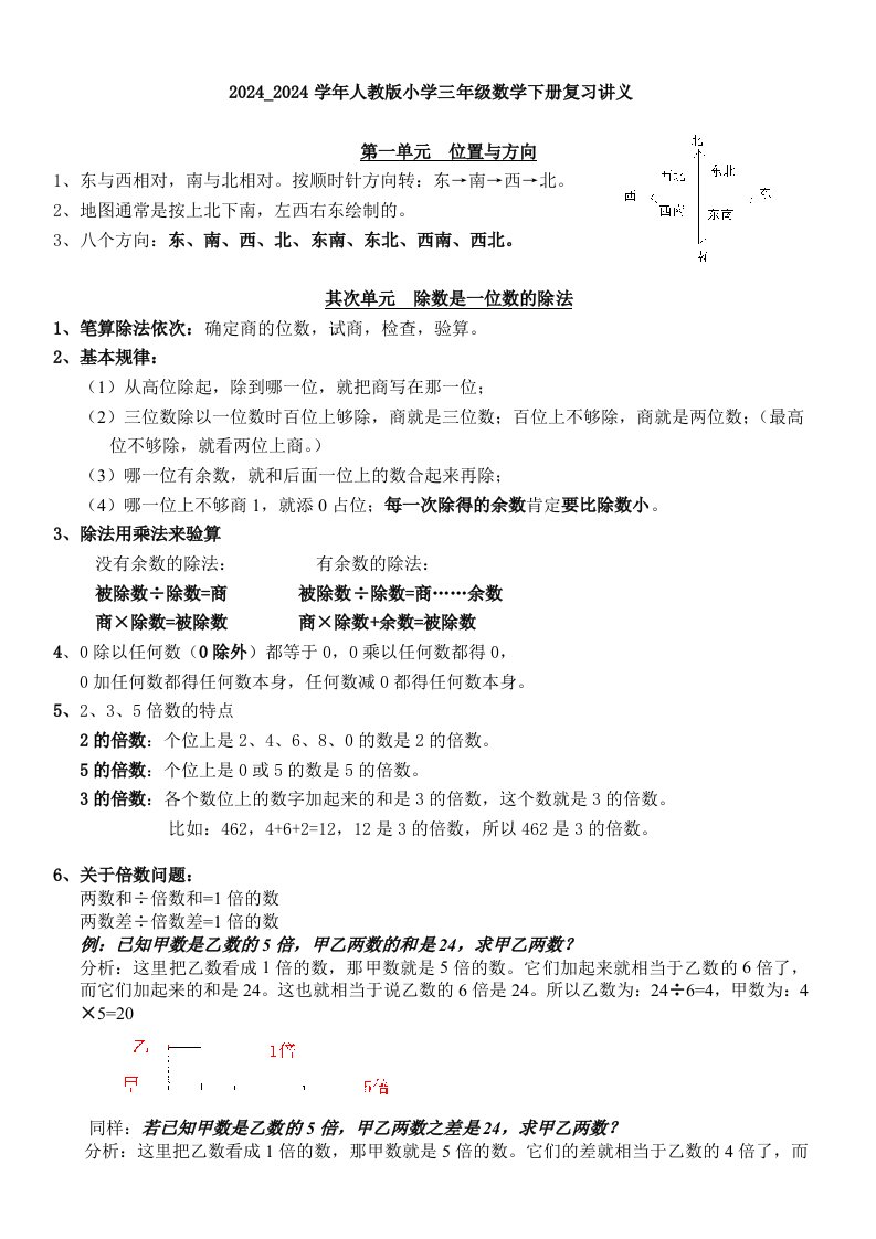 2024——2024学年小学三年级数学下册