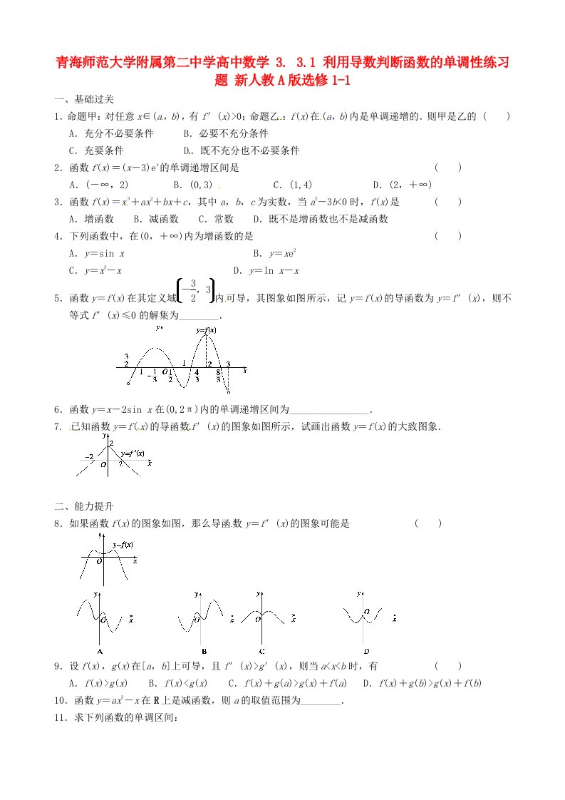 青海师范大学附属第二中学高中数学