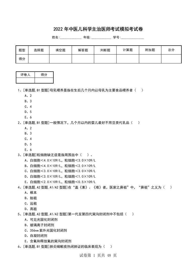 2022年中医儿科学主治医师考试模拟考试卷