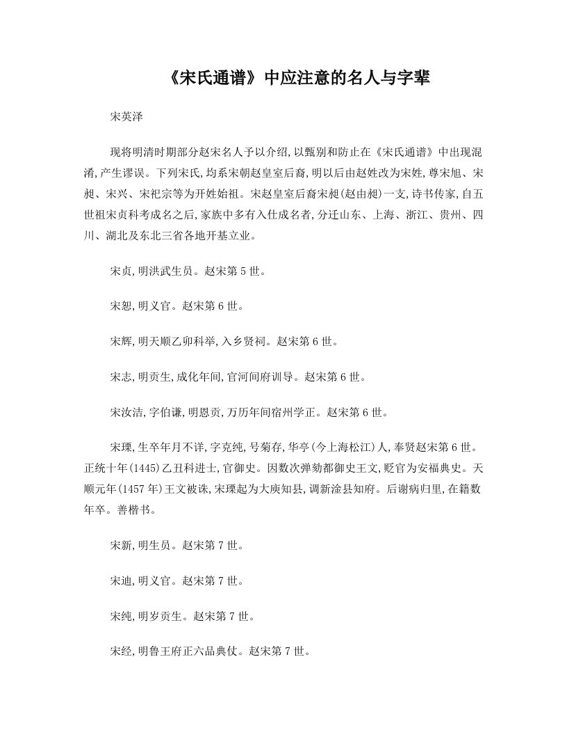 《宋氏通谱》中应注意的名人与字辈