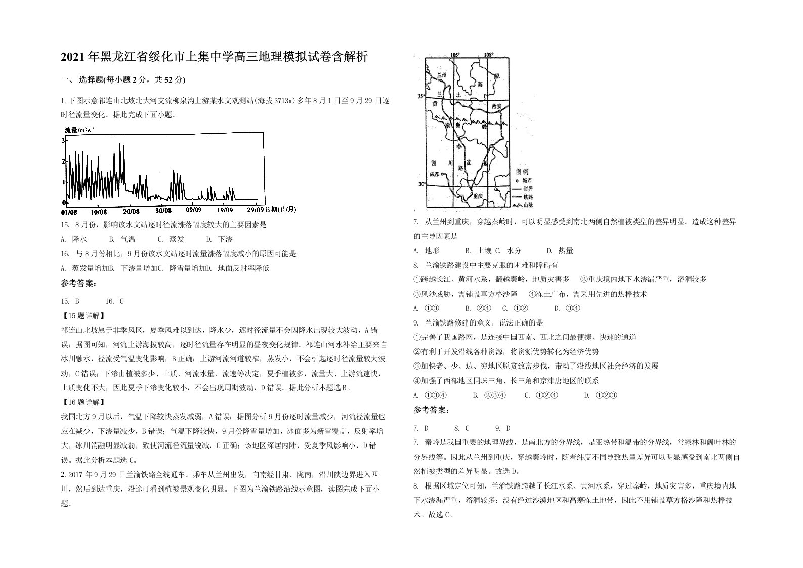 2021年黑龙江省绥化市上集中学高三地理模拟试卷含解析