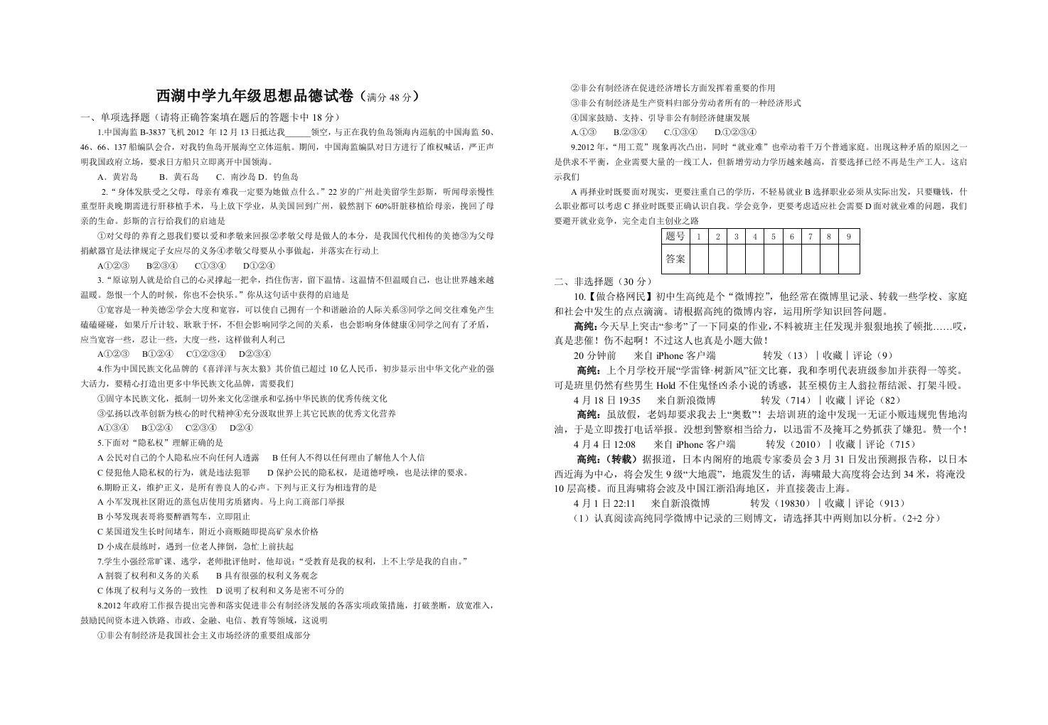 西湖中学九年级思想品德试卷