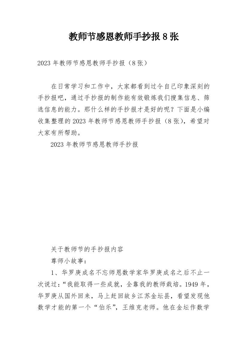 教师节感恩教师手抄报8张