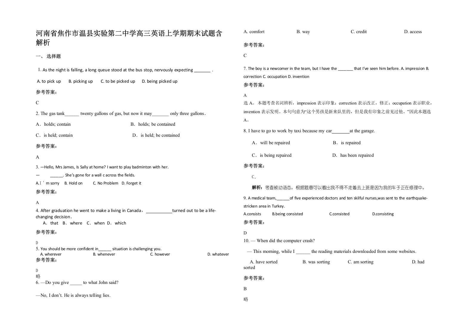 河南省焦作市温县实验第二中学高三英语上学期期末试题含解析