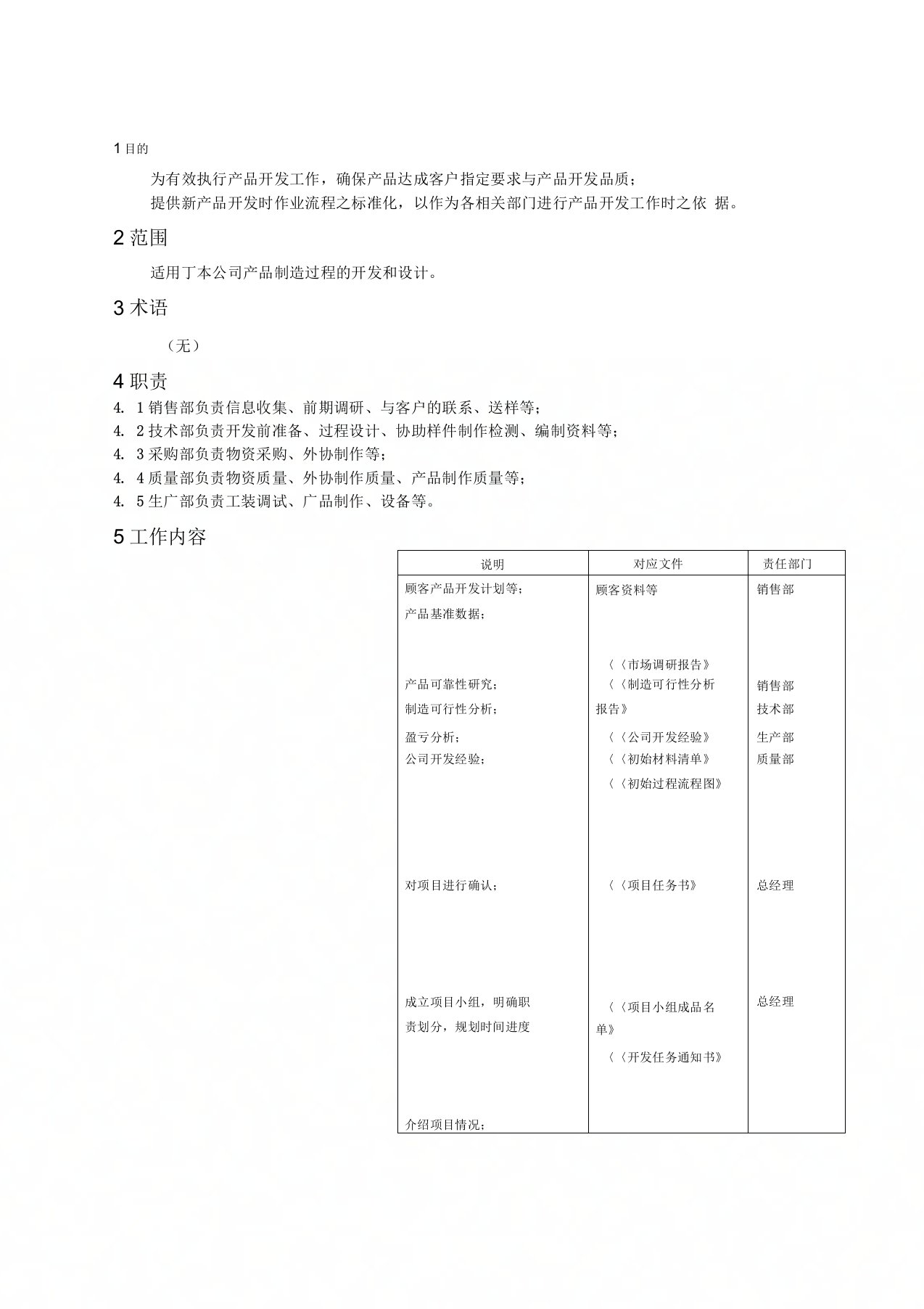 机械新产品开发管理流程