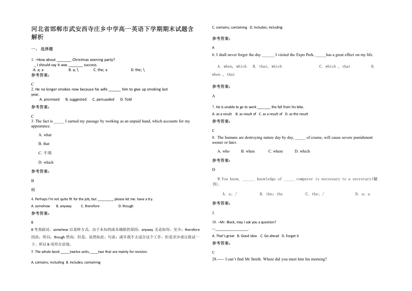 河北省邯郸市武安西寺庄乡中学高一英语下学期期末试题含解析