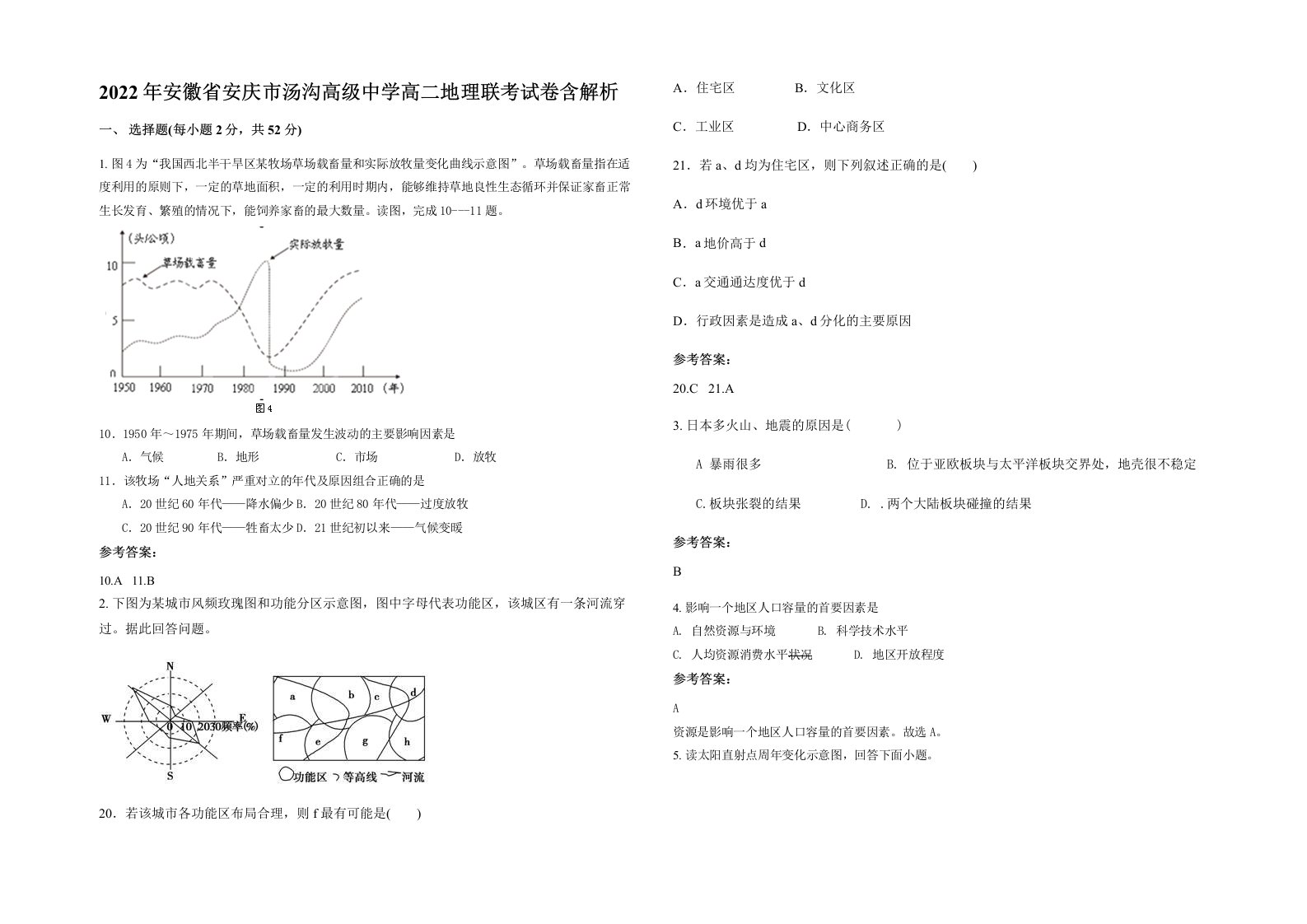 2022年安徽省安庆市汤沟高级中学高二地理联考试卷含解析