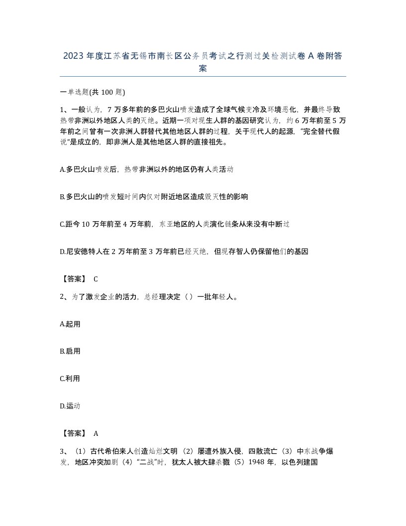 2023年度江苏省无锡市南长区公务员考试之行测过关检测试卷A卷附答案