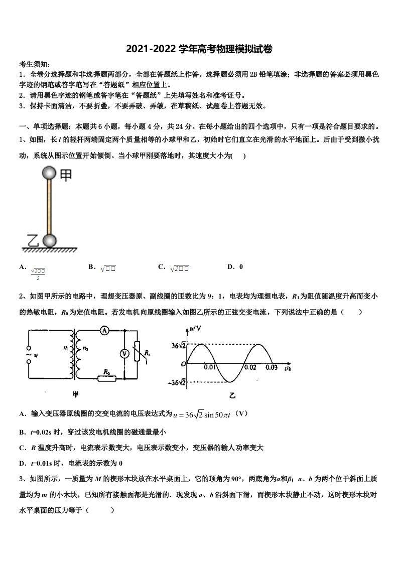 2022年广东深圳罗湖外国语学校高三下学期联合考试物理试题含解析