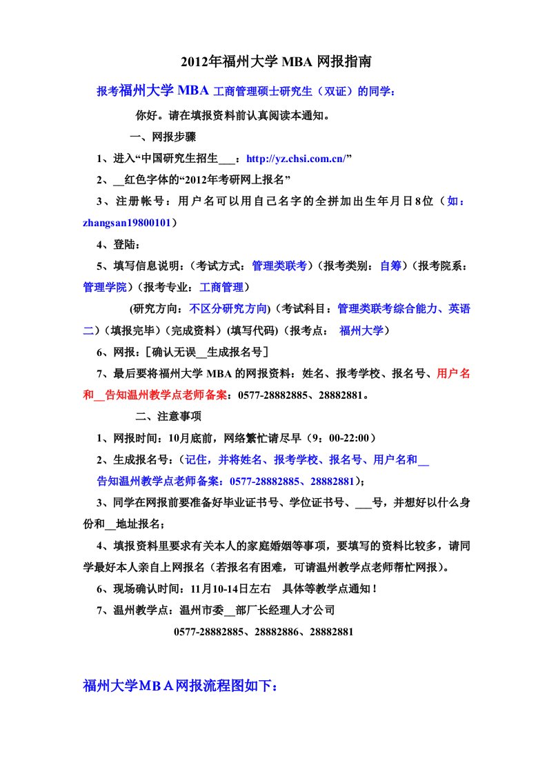 340-2012年福州大学MBA网报指南