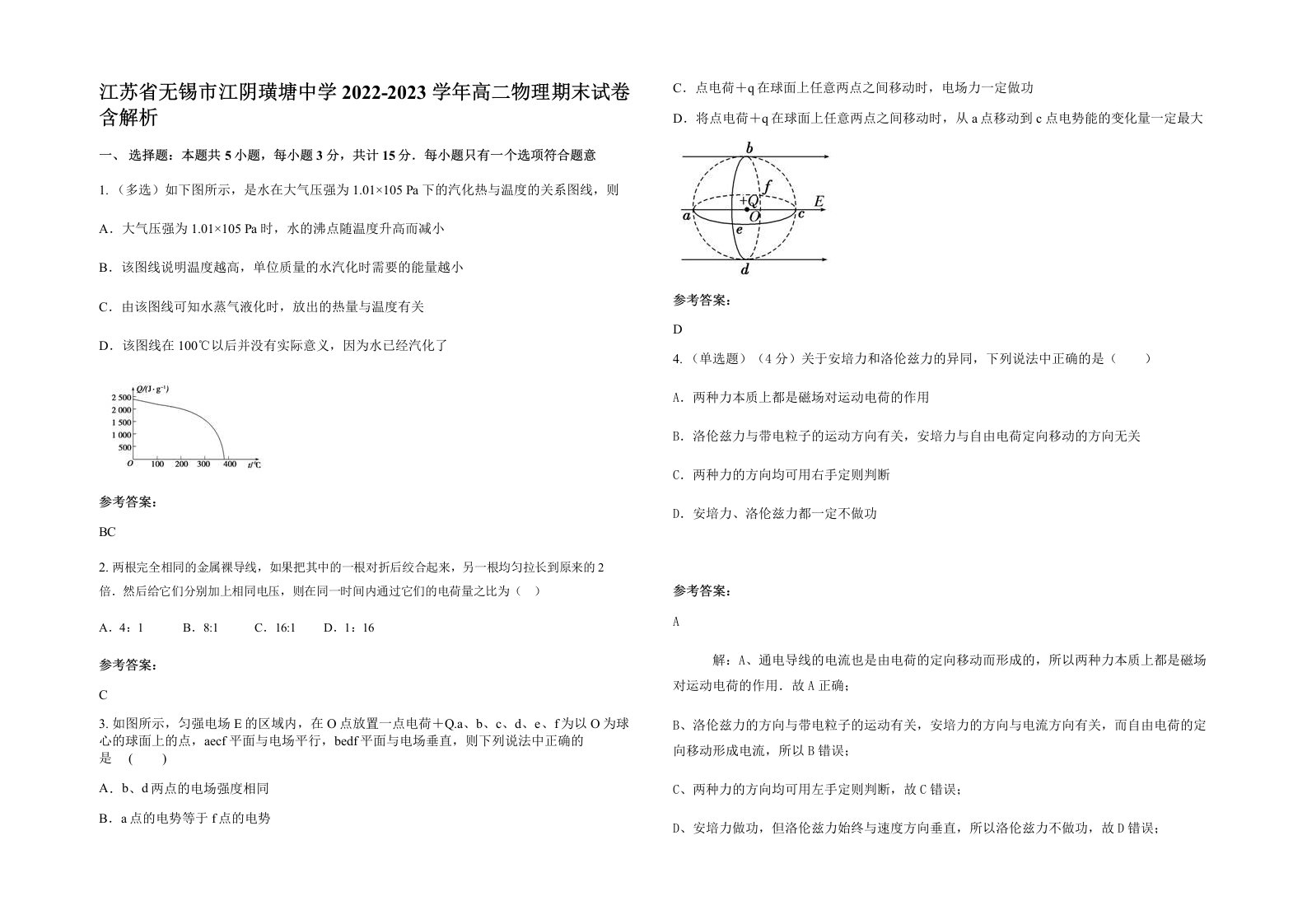 江苏省无锡市江阴璜塘中学2022-2023学年高二物理期末试卷含解析