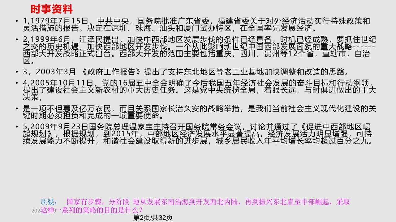 推荐思想品德九年级第二框走向共同富裕的道路