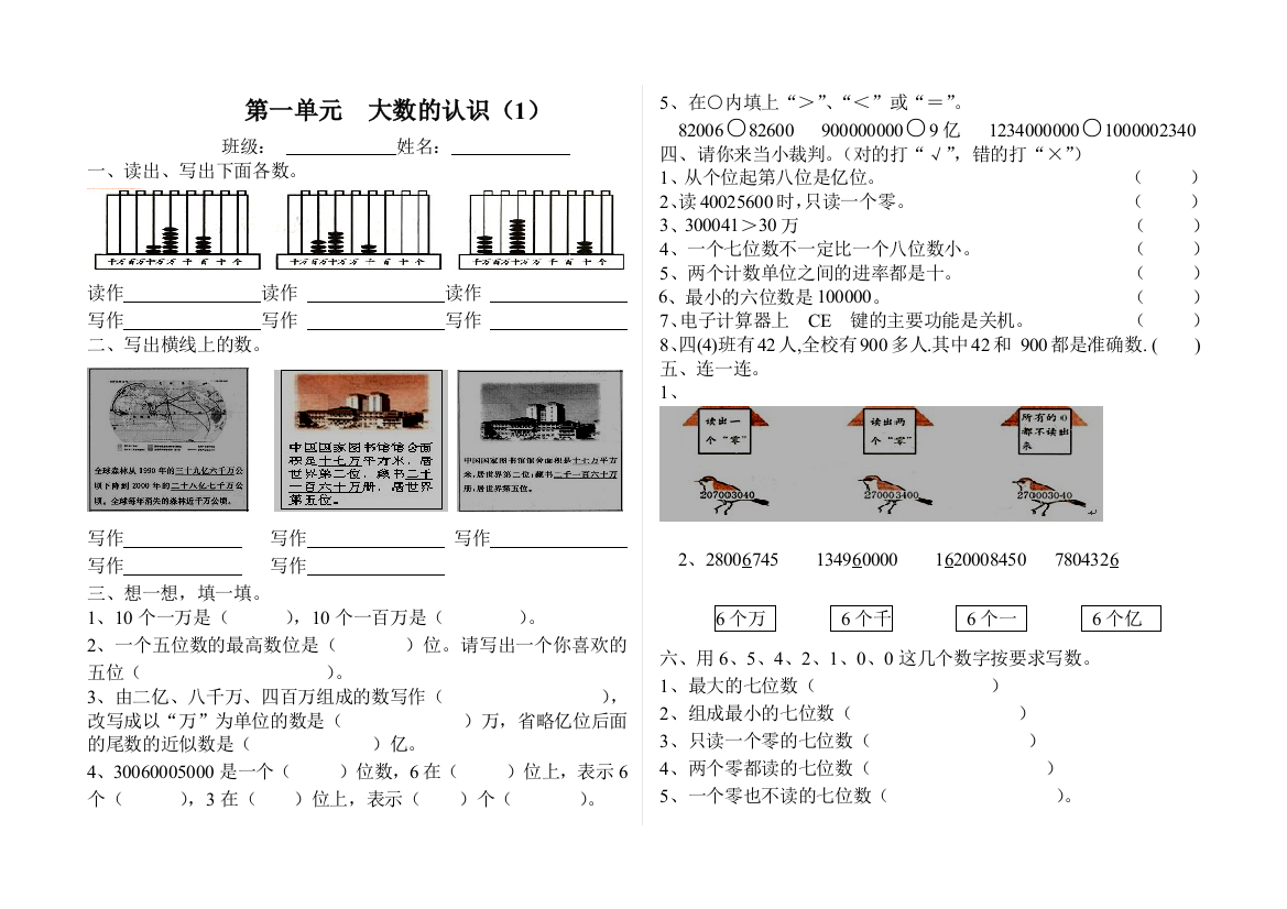 2013年四年级上数学第一单元大数的认识练习题