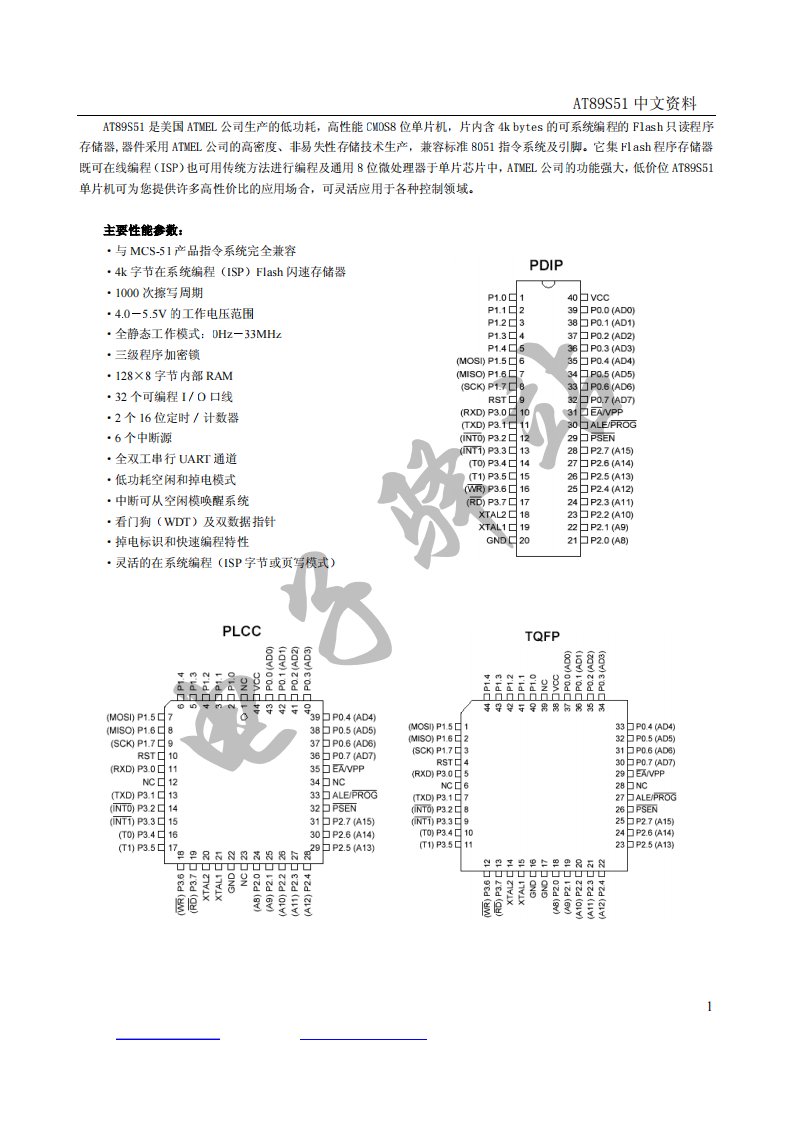 AT89S51单片机中文资料