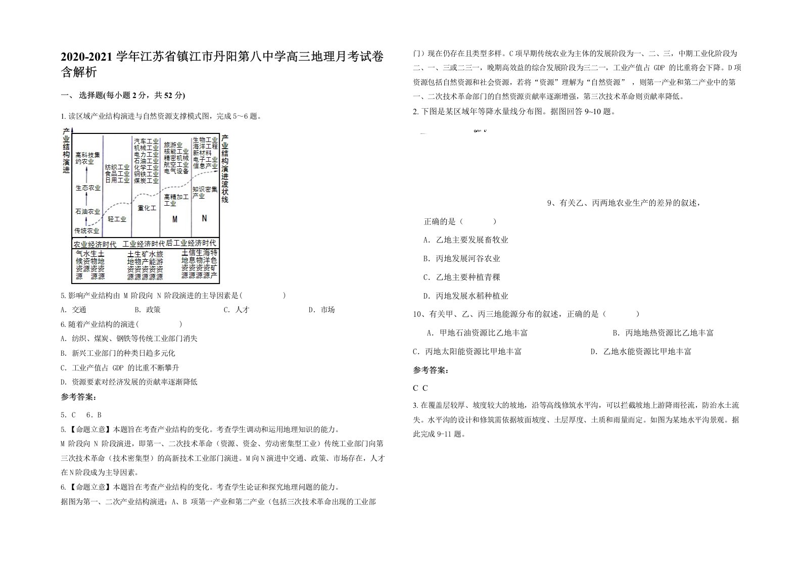 2020-2021学年江苏省镇江市丹阳第八中学高三地理月考试卷含解析