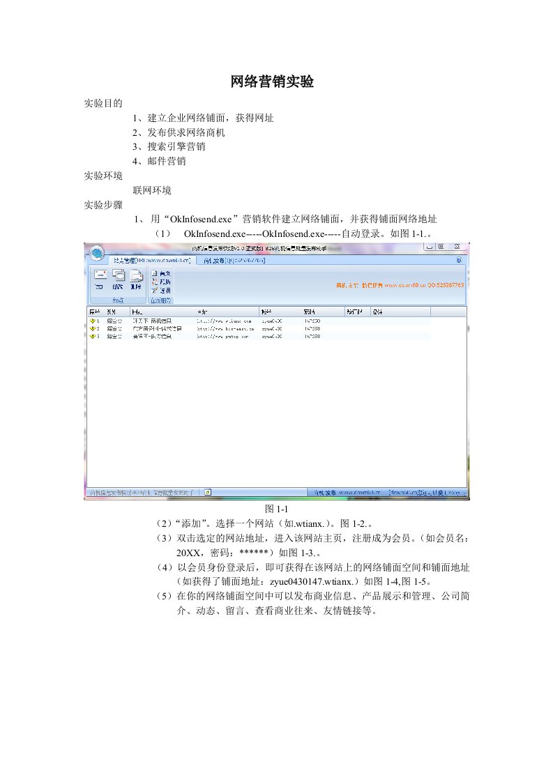 推荐-网络营销实验