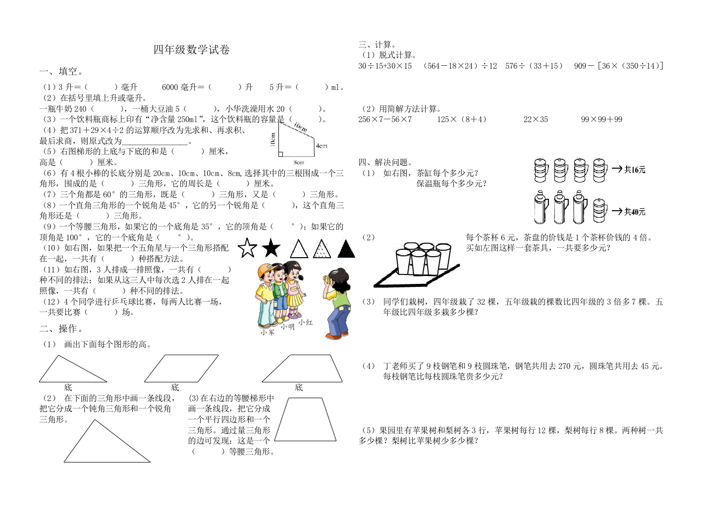 苏教版四年级数学下册期中考试卷