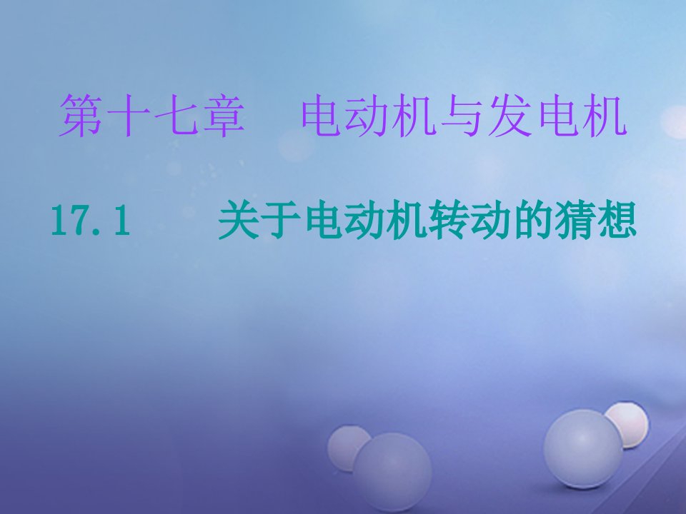 2023年秋九年级物理下册