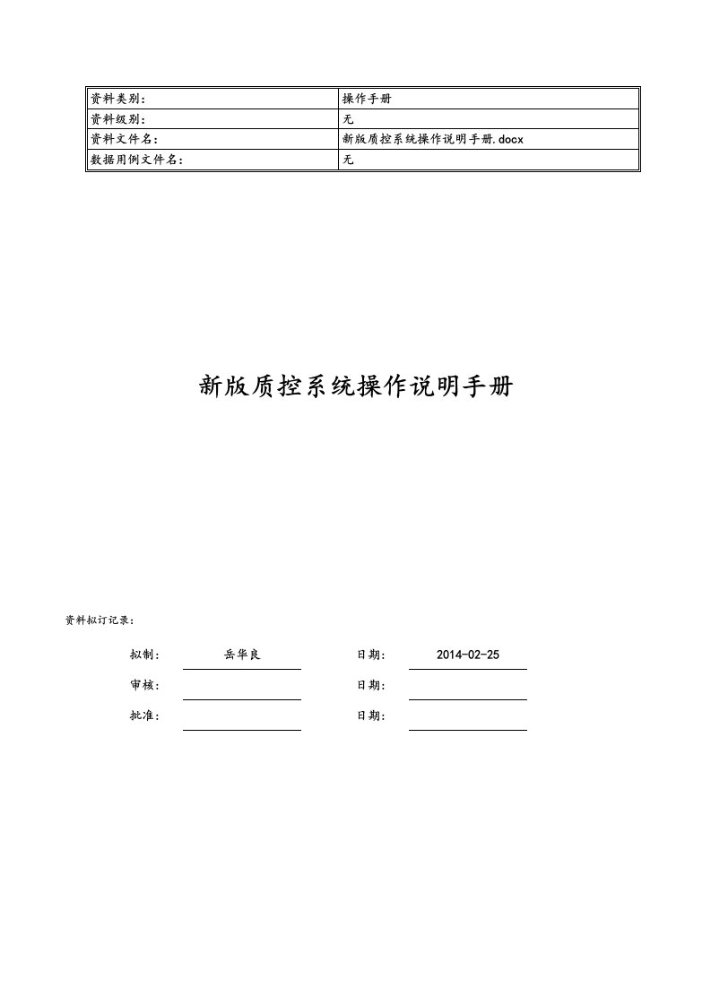 电子病历质控系统操作说明