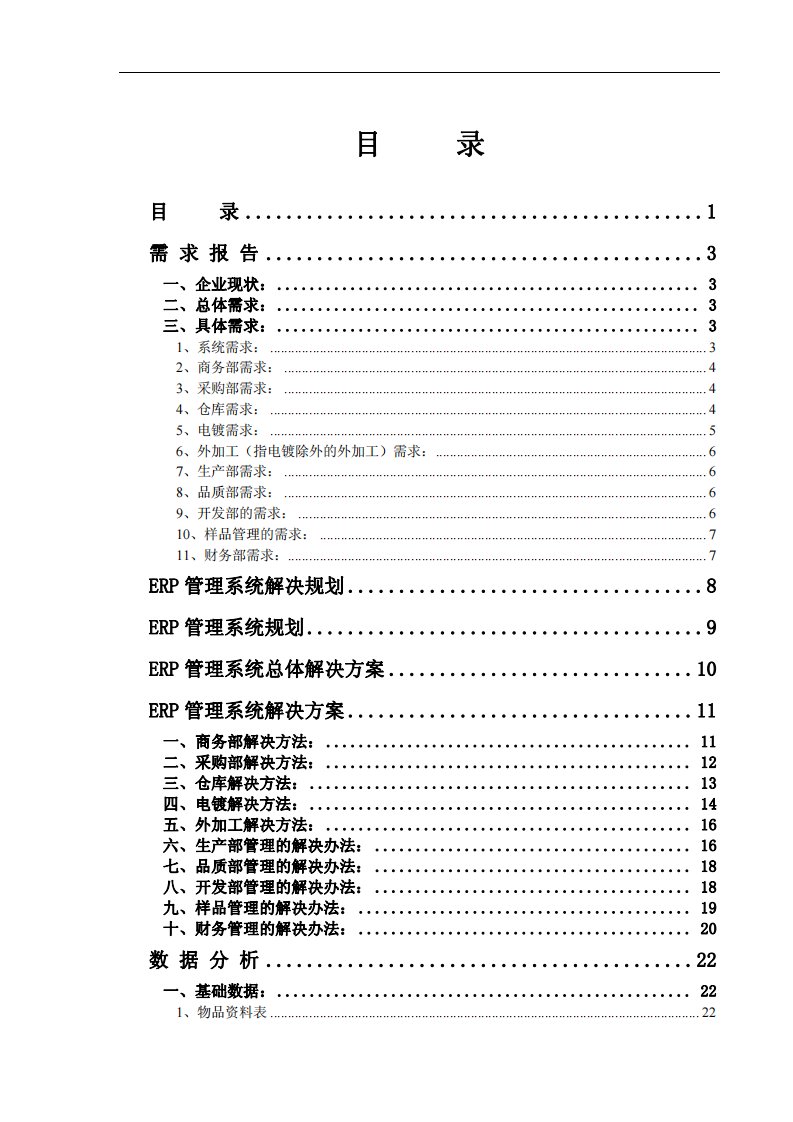 erp系统规划